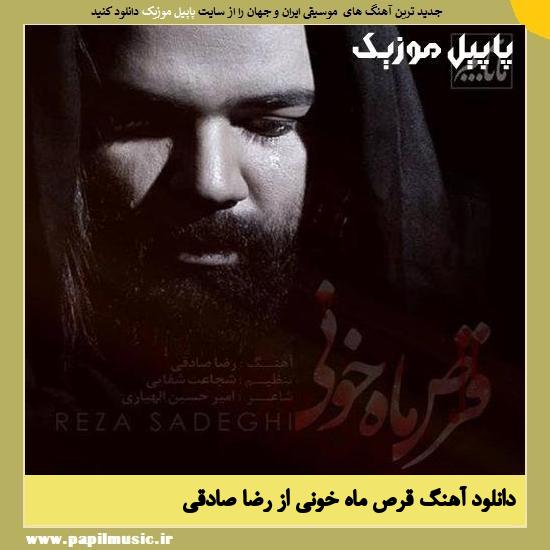 Reza Sadeghi Ghorse Mahe Khoni دانلود آهنگ قرص ماه خونی از رضا صادقی